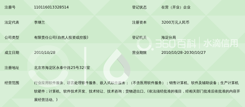 北京上唐时代信息技术有限公司：引领智慧科技发展的新力量