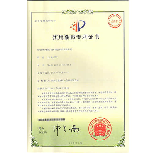 镜片清洗机的传送装置