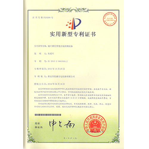 镜片膜层厚度在线检测设备
